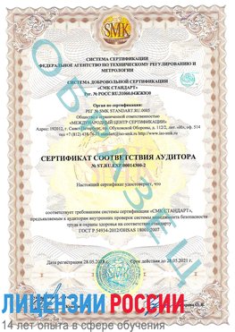 Образец сертификата соответствия аудитора №ST.RU.EXP.00014300-2 Брянск Сертификат OHSAS 18001